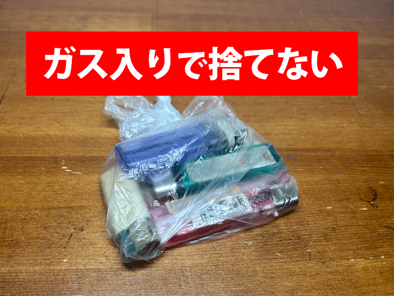 道具を使った使い捨てライターのガス抜き方法を紹介。ガス抜きしないで使い捨てライターを捨てない。