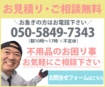 リサイクルフォーカス お見積り・ご相談無料 電話050-5849-7343